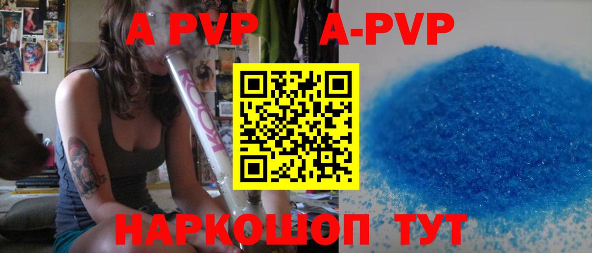 APVP кристаллы Гулькевичи