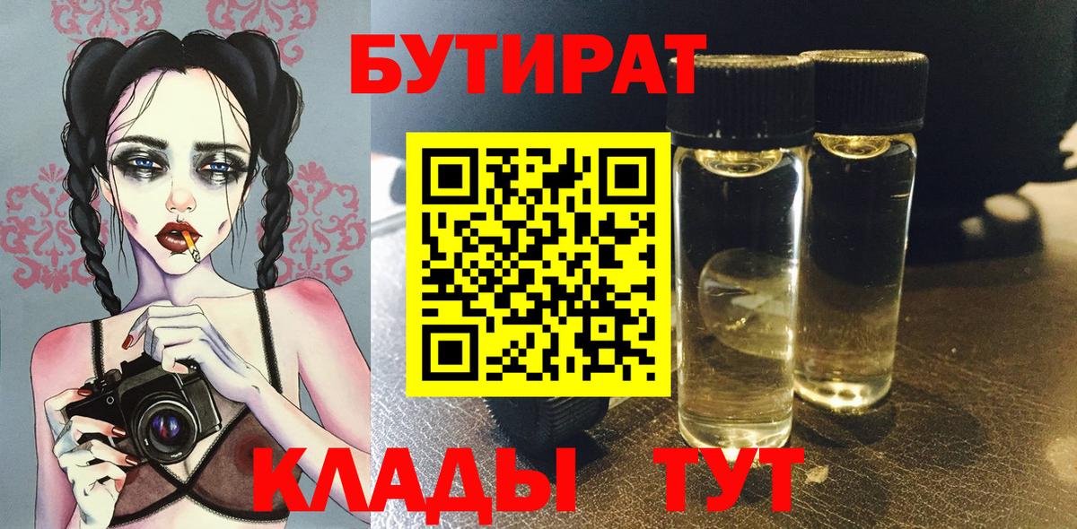 Бутират оксана  Бутират  Гулькевичи  Вход с VPN 