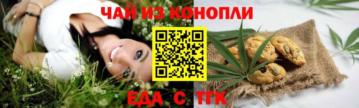 Гулькевичи  Печенье с ТГК конопля  Вход с VPN 