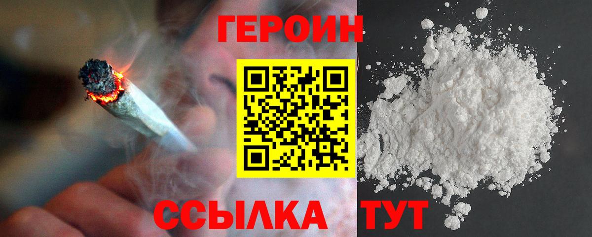 Героин Heroin  Вход с VPN  Гулькевичи 