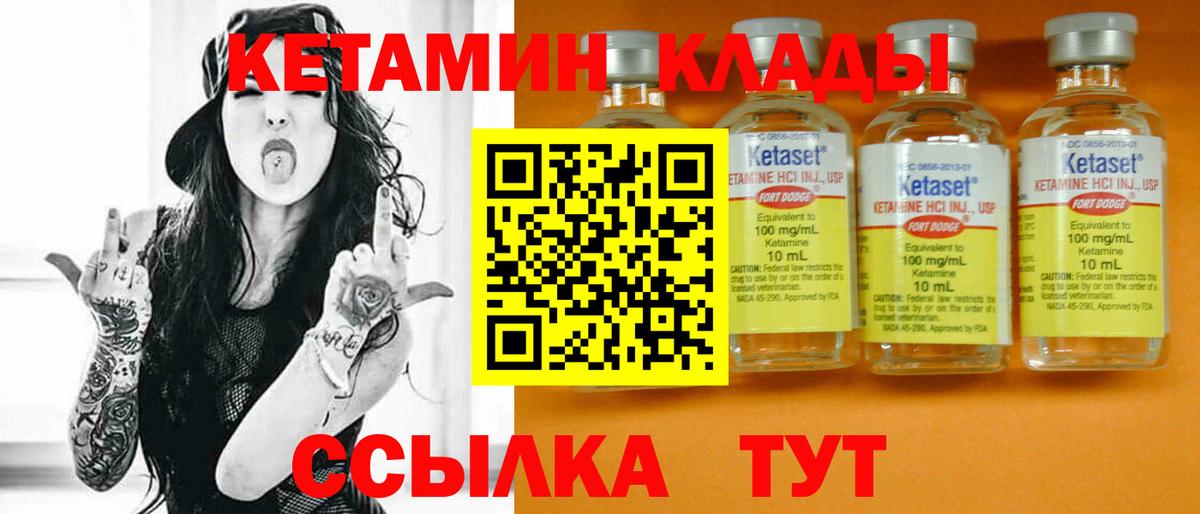 КЕТАМИН VHQ  КЕТАМИН ketamine  Вход с VPN  Гулькевичи 