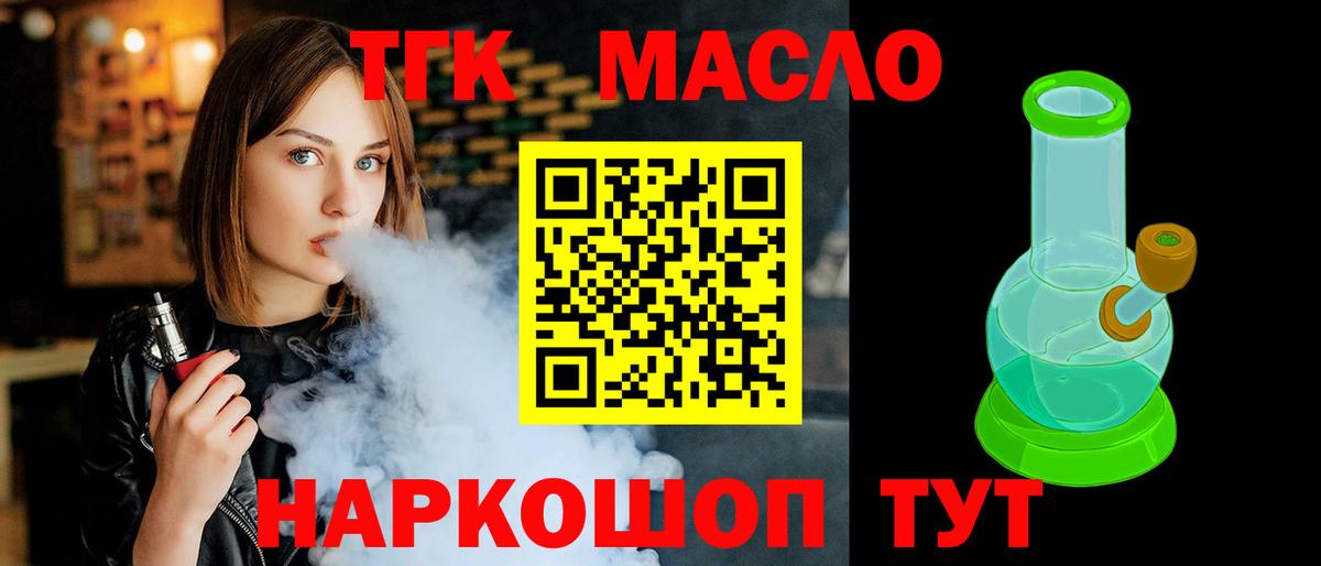 ТГК вейп с тгк  Вход с VPN  Гулькевичи 